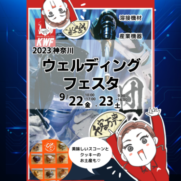 【2023神奈川ウェルディングフェスタのご案内】