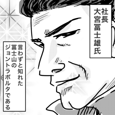 冨士山マンガ⑯