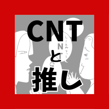 冨士山マンガ㉕